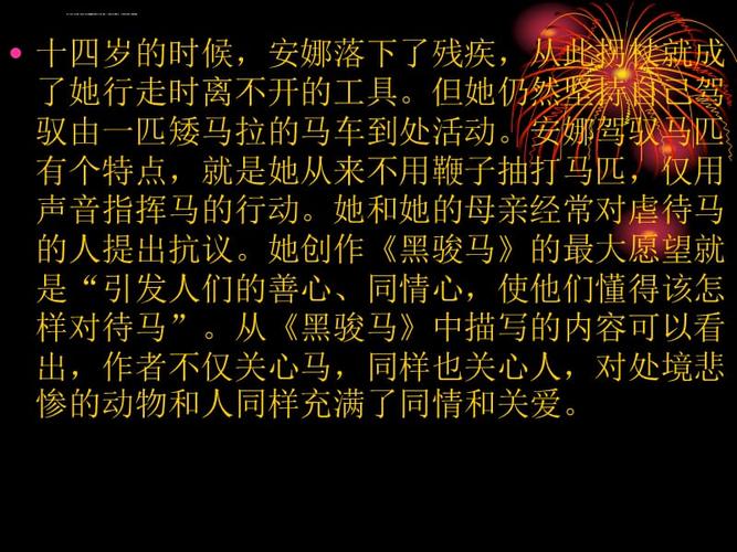 黑骏马故事梗概