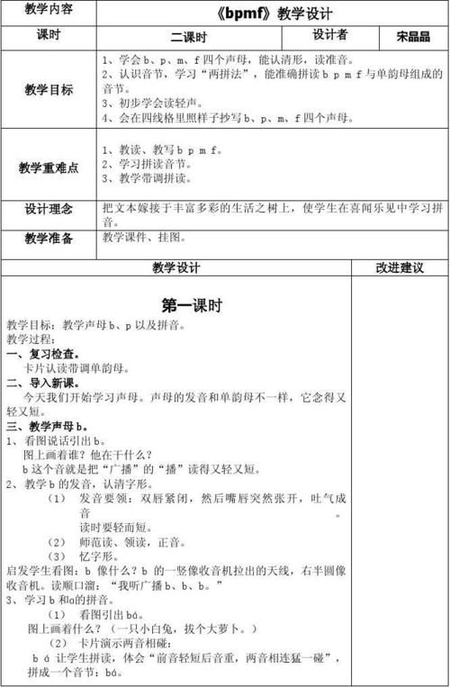 《bpmf》教学设计