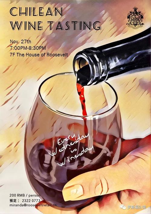 11月27日 智利品酒会 november 27th chilean wine tasting