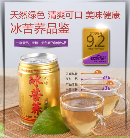 天然绿色 清爽可口 美味健康 冰苦荞品鉴