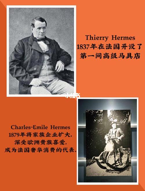 93爱马仕的创始人thierry hermes92