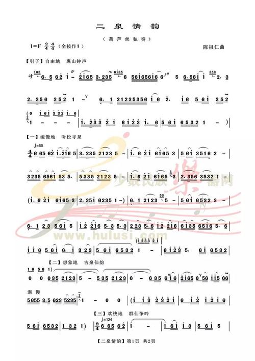 【葫芦丝曲欣赏】《二泉情韵》天籁仙风之韵