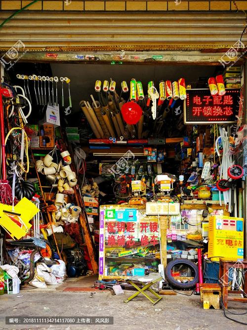 五金杂货店