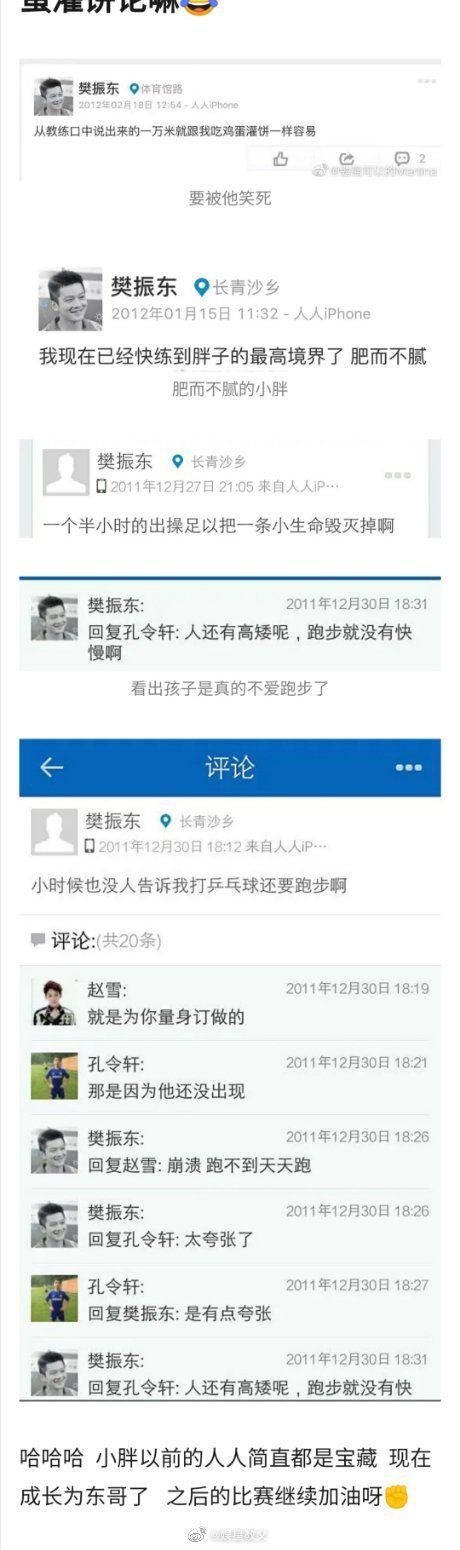 国乒第一污樊振东14岁微博被扒转发苍井空武藤兰