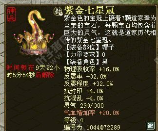 紫金七星冠