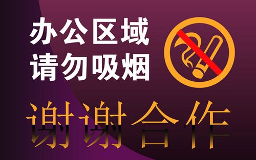 禁止吸烟标志图片psd分层素材