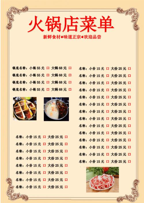 火锅店菜单模板.pdf 2页