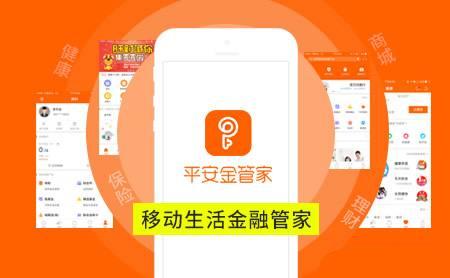 平安金管家app下载最新版本