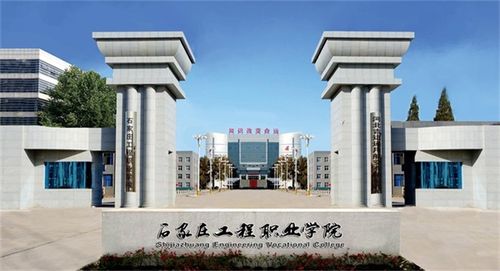 石家庄工程职业学院建有南北两个校区,总占地面积1083亩,建筑面积18