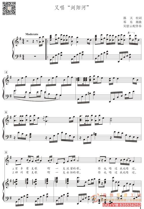《又唱浏阳河》钢琴伴奏谱 正谱(可移调)