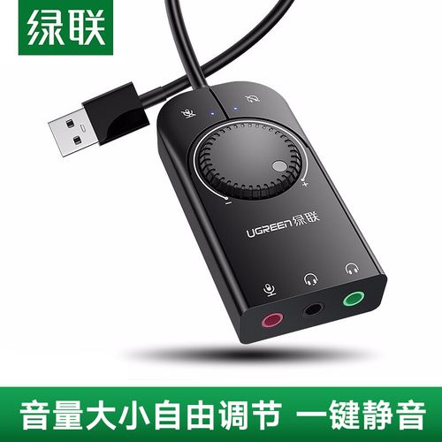 绿联usb外置声卡电脑外接独立音频转换器3.5二合一免驱动适用ps4