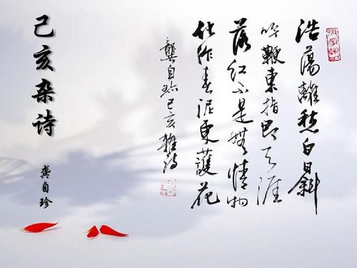 最新人教版八年级语文下册己亥杂诗_课件_ppt_龚自珍