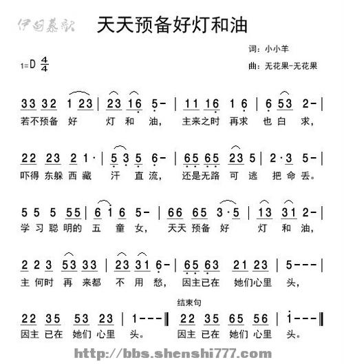 《天天预备好灯和油》-美歌在线听-下载-歌谱-收藏豆