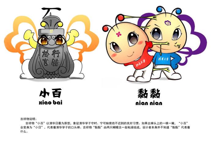 [特大]清华百年校庆吉祥物图标设计方案流出!