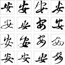 逮逯达_书法字体_字体设计作品-中国字体设计网_ziti.cndesign.com