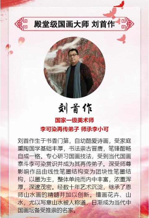 刘首作老师以朱砂色作画《百年征程·永葆初心》红色山水