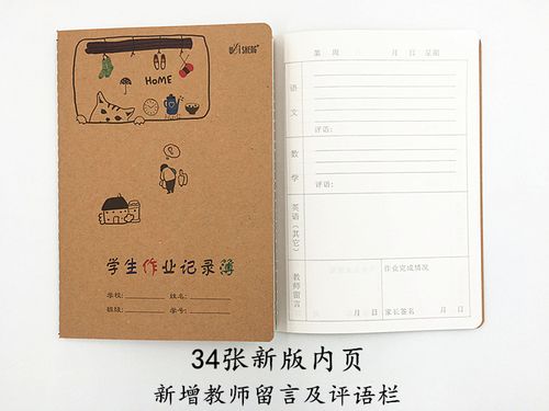 小学生牛皮纸作业登记本记作业本加厚车线学生作业记录本卡通可爱