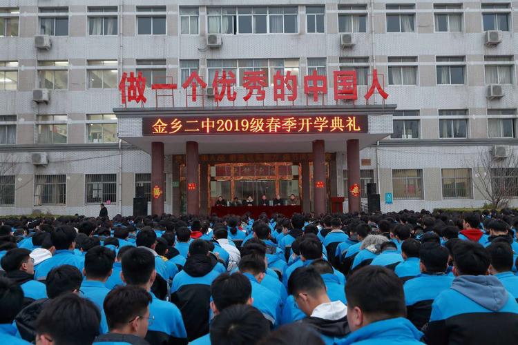 金乡二中2019级高二年级开学典礼