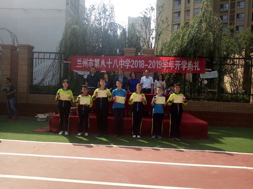 新学期,梦想启航――兰州市第八十八中学举行2018-2019学年度开学典礼