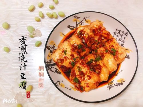 香煎浇汁豆腐(3/5)
