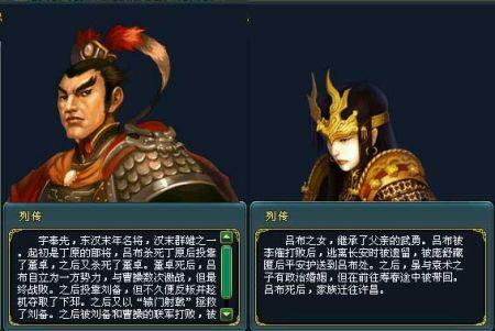 将门虎女吕玲绮与吕布