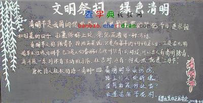 文明祭祀平安清明一年级手抄报 一年级文明手抄报