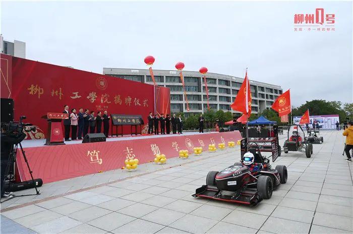 "柳州工学院"揭牌!第一所以柳州冠名的本科院校正式成立!