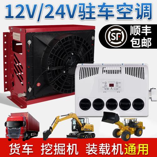 驻车空调24v制冷大货车载一体机挖掘机铲车用变频卡车12v伏汽车