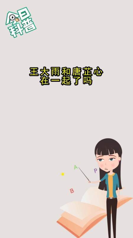 王大雨和唐芷心在一起了吗,你领会了吗