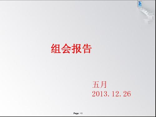 研究生组会报告ppt