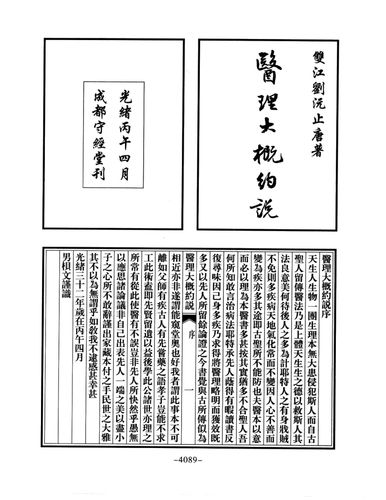 医理大概约说(刘止唐).pdf