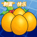 我是卖灯的,祝你剩蛋快乐!