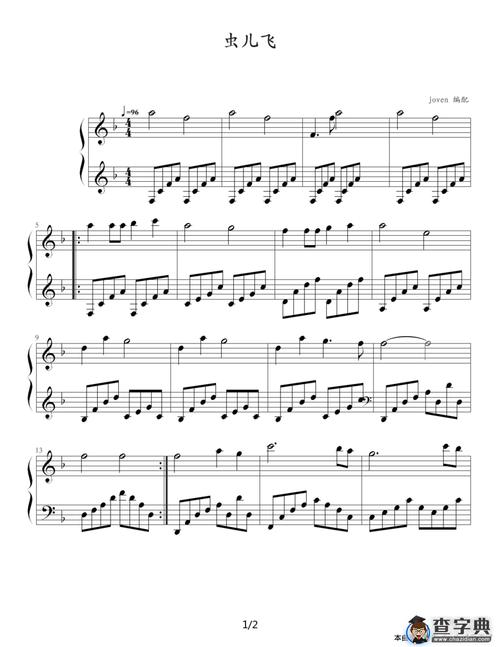 虫儿飞钢琴谱