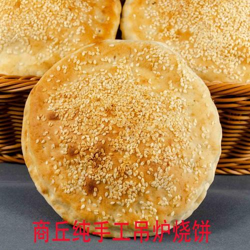 河南手工芝麻烧饼吊炉果木炭烧饼山东大烧饼商丘特产