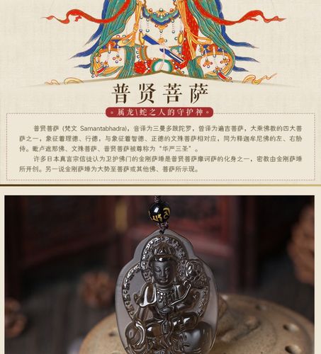 【冰种黑曜石吊坠】八大守护神普贤菩萨属龙蛇本命(带