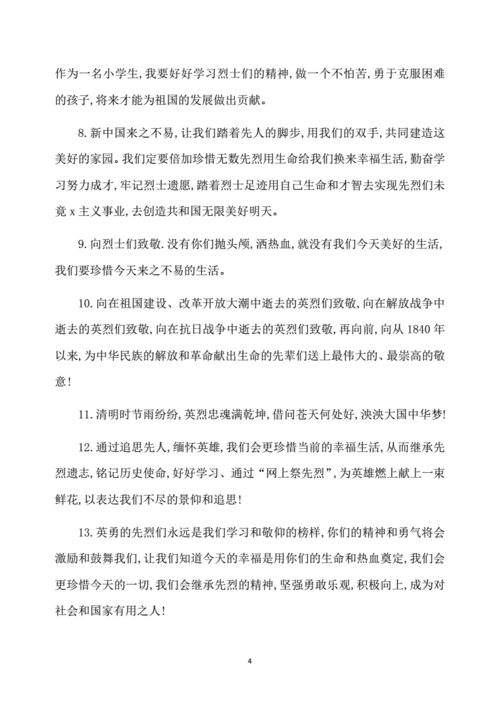 2020清明节网上祭英烈寄语-清明节缅怀革命先烈寄.doc