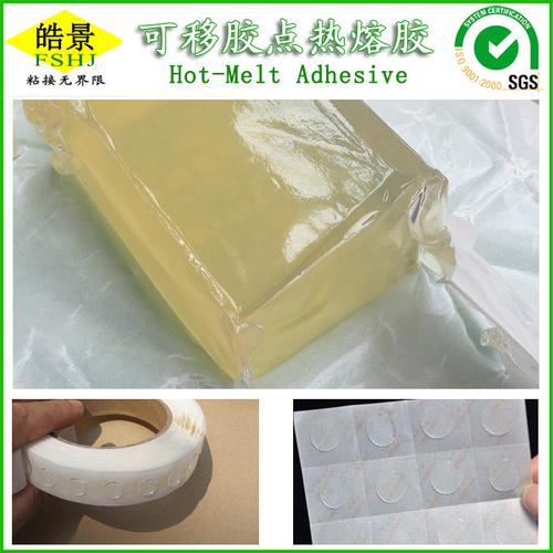 厂家供应 高粘性无色透明热熔胶块 无痕可移胶点专用热熔胶环保