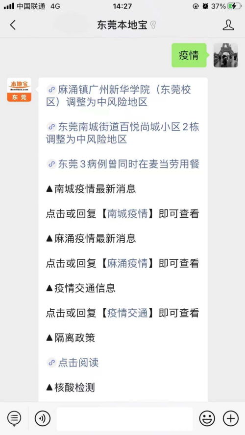东莞3病例曾同时在麦当劳用餐