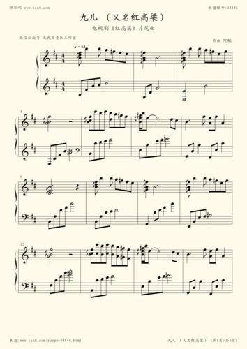 钢琴谱:九儿 (红高粱片尾曲)