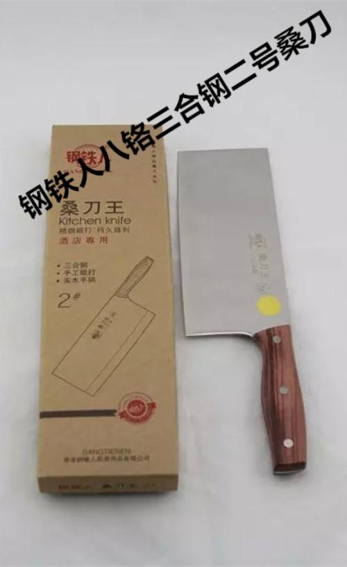 钢铁人一号桑刀