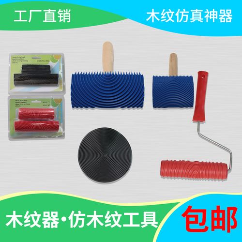 木纹器 仿木纹工具木纹滚筒刷硅藻泥油漆拉纹压花木纹漆工具全套