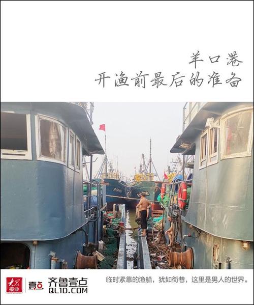 开渔|出海前,羊口港渔民最后的准备