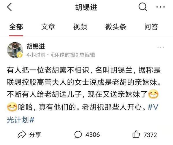 胡锡进辟谣:联想控股高管夫人胡锡兰不是我亲妹妹,我不认识