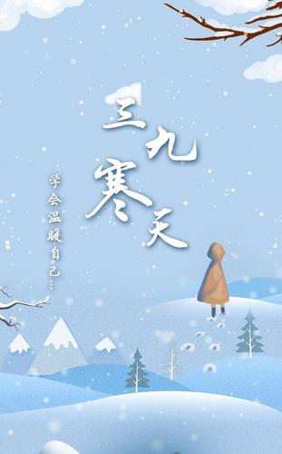 三九被称为最冷最危险的日子,这段时间需要注意哪些问题?