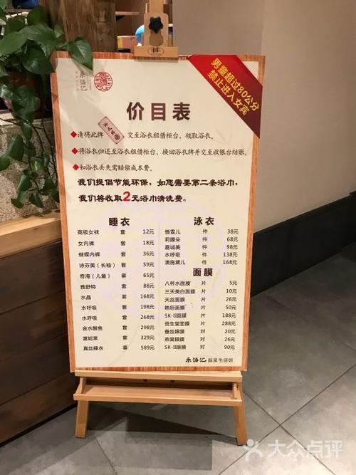 乐汤汇温泉生活馆价目表图片 - 第7张