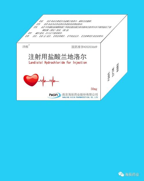 海辰药业注射用盐酸兰地洛尔新增进入国家医保目录
