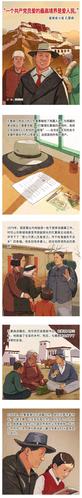孔繁森一个共产党员爱的最高境界是爱人民漫画最美奋斗者