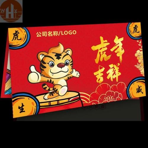 2022虎年立体新年贺卡定制商务企业高档节日卡片国潮创意员工客户