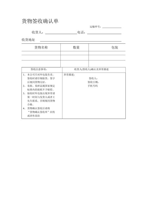 货物签收确认单