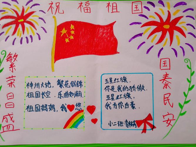 【启步园～瑞吉欧幼儿园】小二班"迎中秋·庆国庆"亲子手抄报作品展